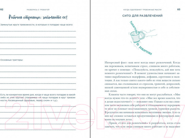 Изображение товара Книга Альпина Разберись с тревогой. Книга-практикум (Уильямс Р.)