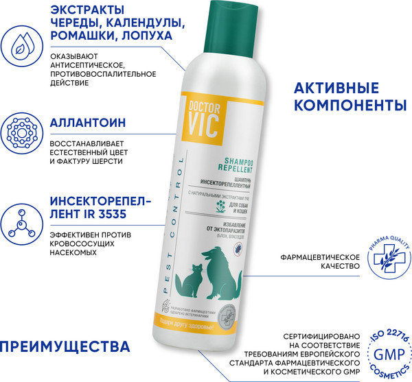 Изображение товара Шампунь для животных Doctor VIC С экстрактами трав для собак и кошек (250мл)