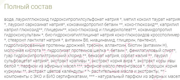 Изображение товара Шампунь для волос Sativa №430 Для объема натуральный (250мл)