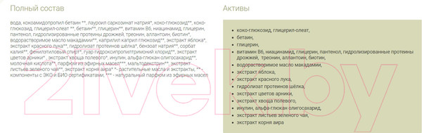 Изображение товара Шампунь для волос Sativa №470 Бессульфатный восстанавливающий (250мл)