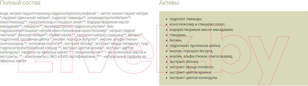 Изображение товара Шампунь для волос Sativa №490 Бессульфатный деликатный (250мл)