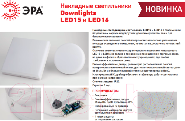 Изображение товара Потолочный светильник ЭРА LED 16-18-4K / Б0054338