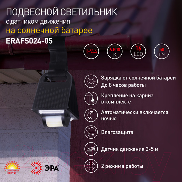 Изображение товара Фонарь уличный ЭРА ERAPR024-01 / Б0038500