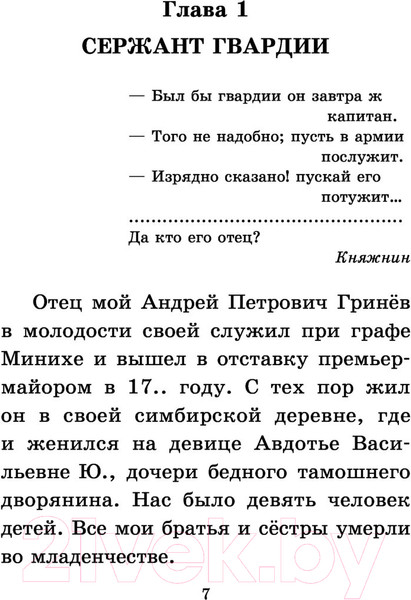 Изображение товара Книга АСТ Капитанская дочка. Классика для школьников (Пушкин А.С.)