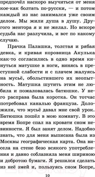 Изображение товара Книга АСТ Капитанская дочка. Классика для школьников (Пушкин А.С.)