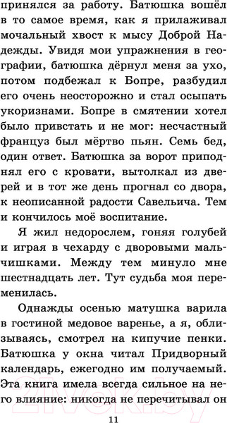 Изображение товара Книга АСТ Капитанская дочка. Классика для школьников (Пушкин А.С.)