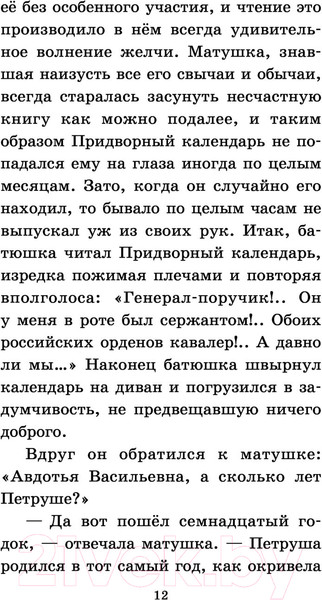 Изображение товара Книга АСТ Капитанская дочка. Классика для школьников (Пушкин А.С.)
