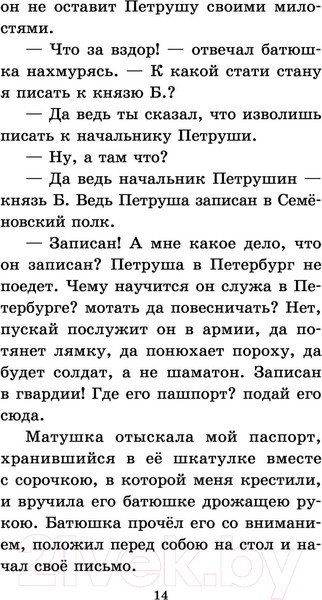 Изображение товара Книга АСТ Капитанская дочка. Классика для школьников (Пушкин А.С.)