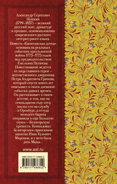 Изображение товара Книга АСТ Капитанская дочка. Классика для школьников (Пушкин А.С.)