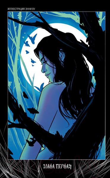 Изображение товара Комикс АСТ Спящие красавицы. Том 1 (Кинг С., Кинг О.)