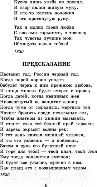 Изображение товара Книга АСТ Бородино. Стихотворения и поэмы (Лермонтов М.Ю.)