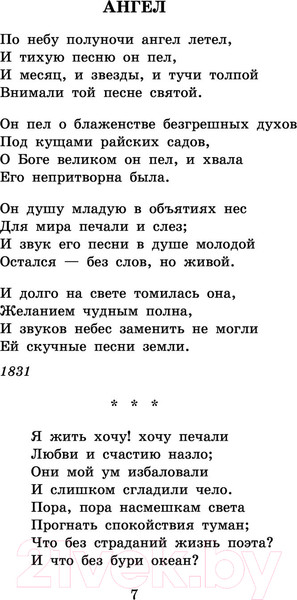 Изображение товара Книга АСТ Бородино. Стихотворения и поэмы (Лермонтов М.Ю.)
