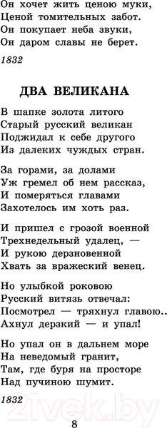 Изображение товара Книга АСТ Бородино. Стихотворения и поэмы (Лермонтов М.Ю.)