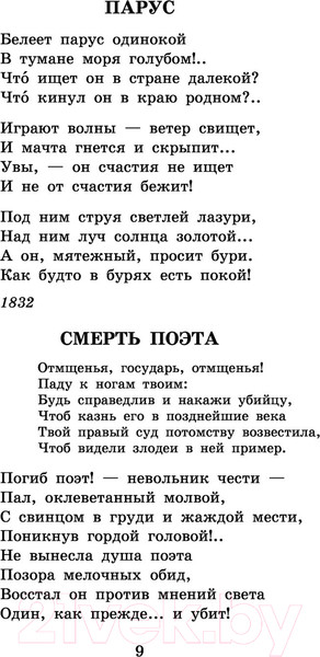 Изображение товара Книга АСТ Бородино. Стихотворения и поэмы (Лермонтов М.Ю.)