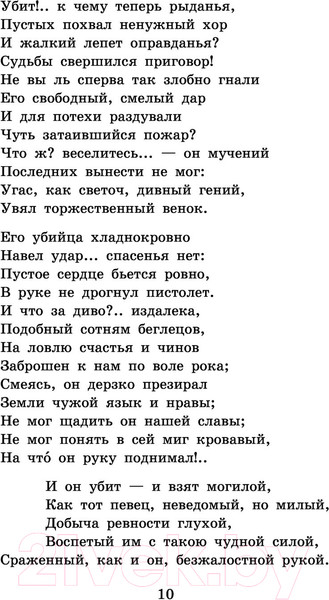 Изображение товара Книга АСТ Бородино. Стихотворения и поэмы (Лермонтов М.Ю.)