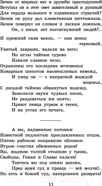 Изображение товара Книга АСТ Бородино. Стихотворения и поэмы (Лермонтов М.Ю.)