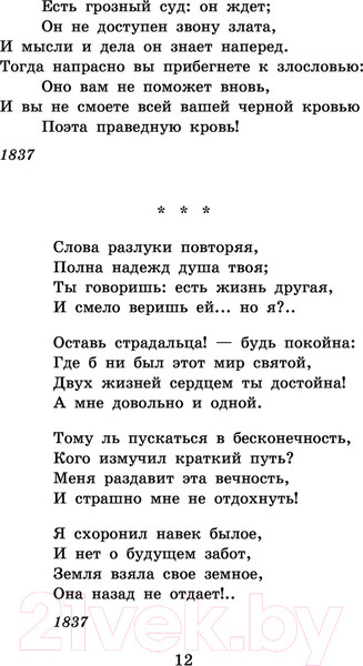 Изображение товара Книга АСТ Бородино. Стихотворения и поэмы (Лермонтов М.Ю.)