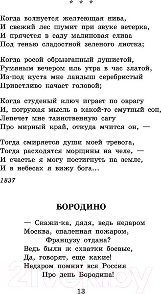 Изображение товара Книга АСТ Бородино. Стихотворения и поэмы (Лермонтов М.Ю.)