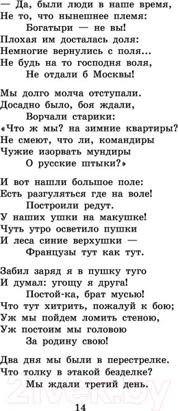 Изображение товара Книга АСТ Бородино. Стихотворения и поэмы (Лермонтов М.Ю.)