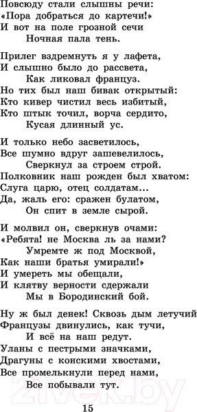 Изображение товара Книга АСТ Бородино. Стихотворения и поэмы (Лермонтов М.Ю.)