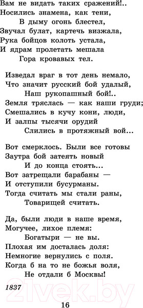 Изображение товара Книга АСТ Бородино. Стихотворения и поэмы (Лермонтов М.Ю.)