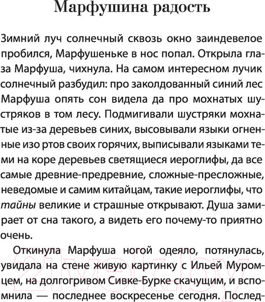 Изображение товара Книга АСТ Сахарный Кремль (Сорокин В.Г.)