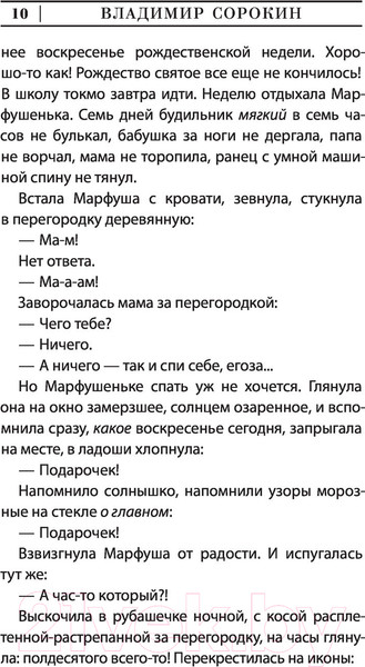 Изображение товара Книга АСТ Сахарный Кремль (Сорокин В.Г.)