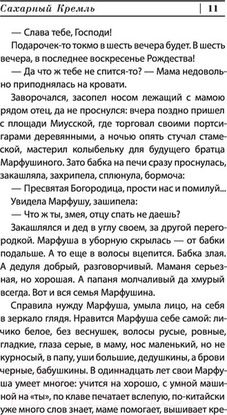 Изображение товара Книга АСТ Сахарный Кремль (Сорокин В.Г.)