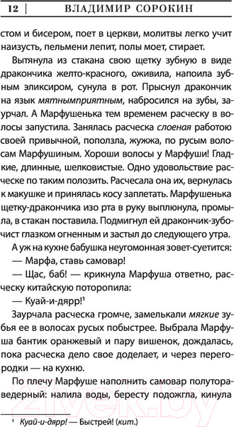 Изображение товара Книга АСТ Сахарный Кремль (Сорокин В.Г.)