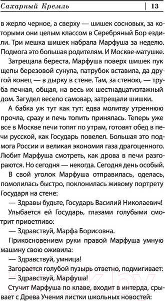 Изображение товара Книга АСТ Сахарный Кремль (Сорокин В.Г.)