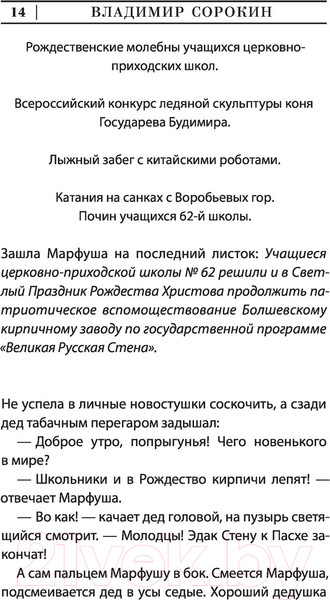 Изображение товара Книга АСТ Сахарный Кремль (Сорокин В.Г.)