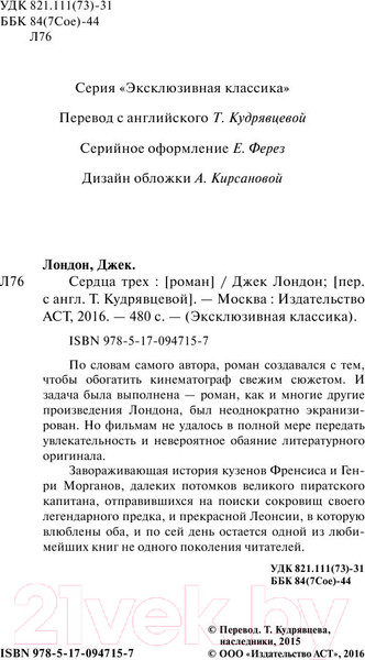 Изображение товара Книга АСТ Сердца трех (Лондон Дж.)