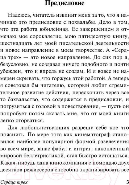 Изображение товара Книга АСТ Сердца трех (Лондон Дж.)