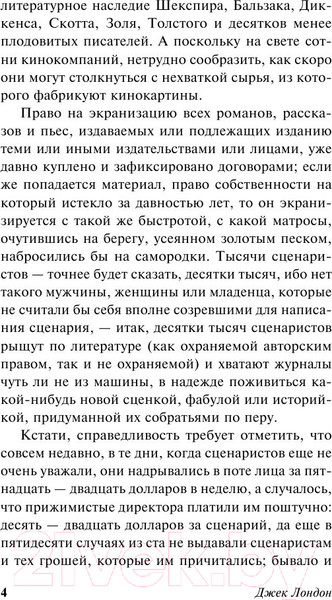 Изображение товара Книга АСТ Сердца трех (Лондон Дж.)