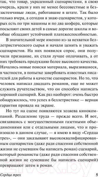 Изображение товара Книга АСТ Сердца трех (Лондон Дж.)
