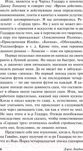 Изображение товара Книга АСТ Сердца трех (Лондон Дж.)