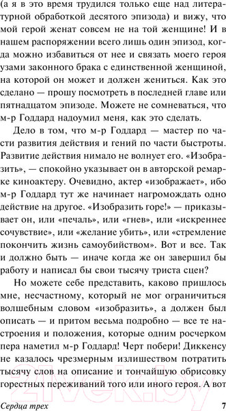 Изображение товара Книга АСТ Сердца трех (Лондон Дж.)