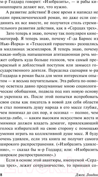 Изображение товара Книга АСТ Сердца трех (Лондон Дж.)