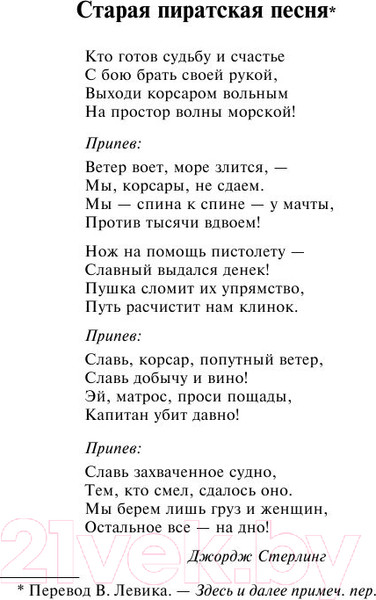 Изображение товара Книга АСТ Сердца трех (Лондон Дж.)