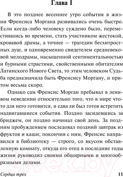 Изображение товара Книга АСТ Сердца трех (Лондон Дж.)