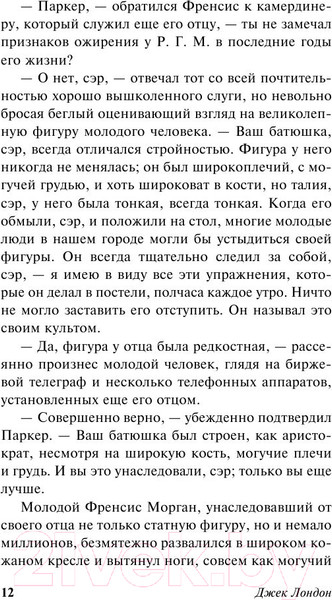 Изображение товара Книга АСТ Сердца трех (Лондон Дж.)