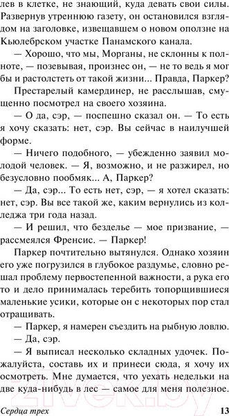 Изображение товара Книга АСТ Сердца трех (Лондон Дж.)