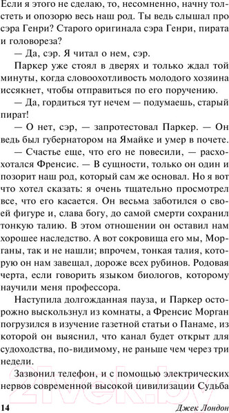 Изображение товара Книга АСТ Сердца трех (Лондон Дж.)