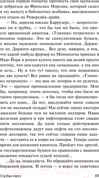 Изображение товара Книга АСТ Сердца трех (Лондон Дж.)