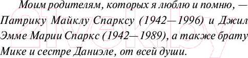 Изображение товара Книга АСТ Спеши любить (Спаркс Н.)
