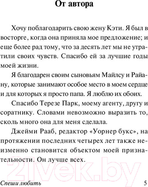 Изображение товара Книга АСТ Спеши любить (Спаркс Н.)