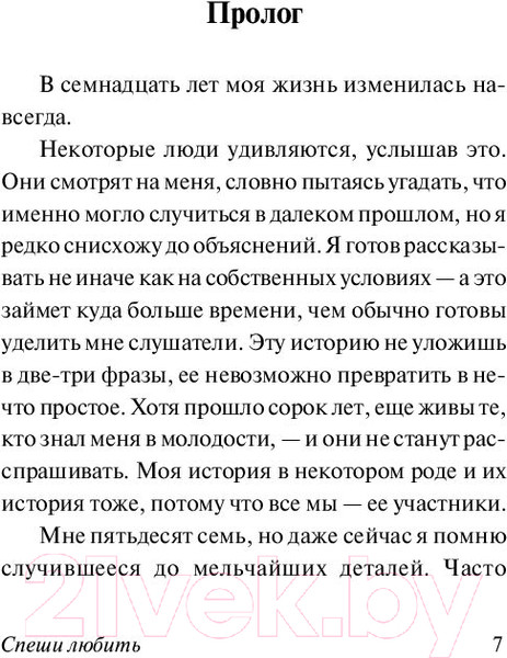 Изображение товара Книга АСТ Спеши любить (Спаркс Н.)