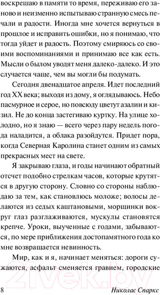 Изображение товара Книга АСТ Спеши любить (Спаркс Н.)