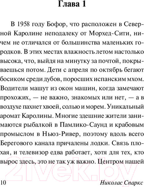 Изображение товара Книга АСТ Спеши любить (Спаркс Н.)