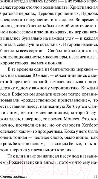 Изображение товара Книга АСТ Спеши любить (Спаркс Н.)